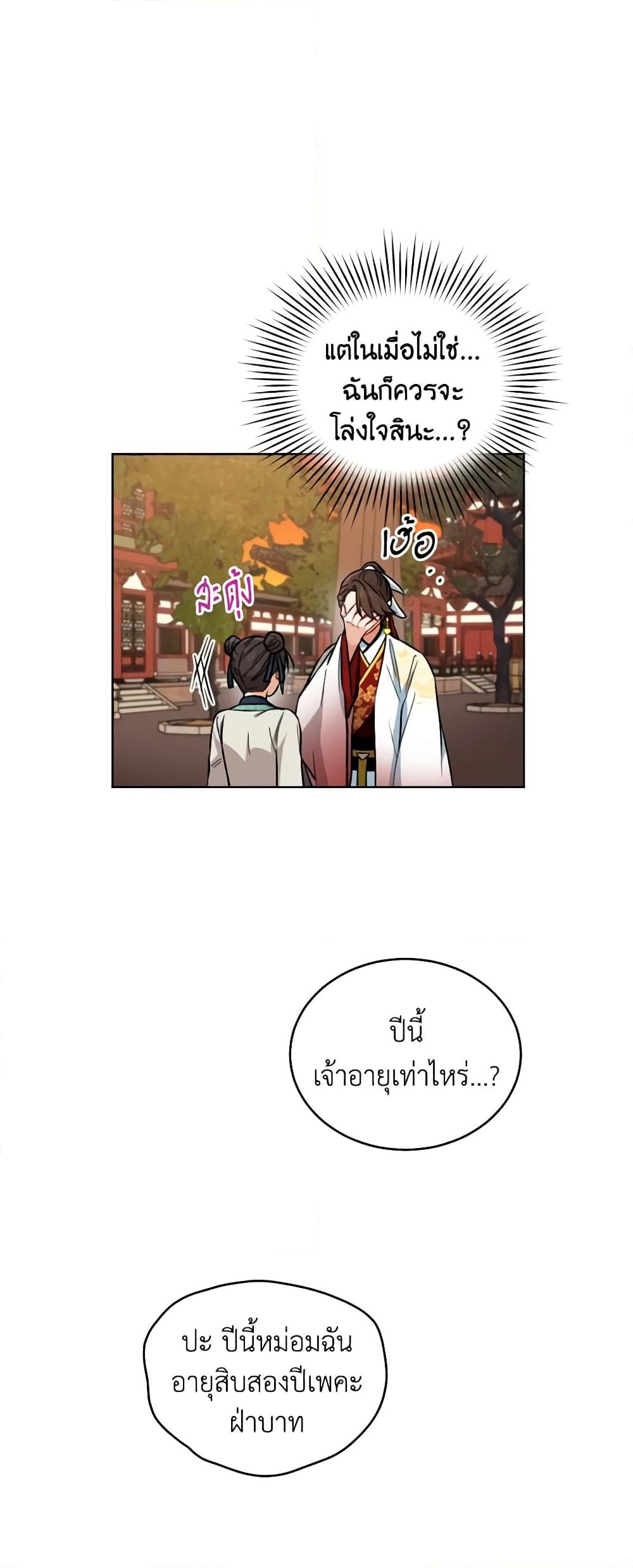 อ่านการ์ตูน Empress’s Flower Garden 14 ภาพที่ 26