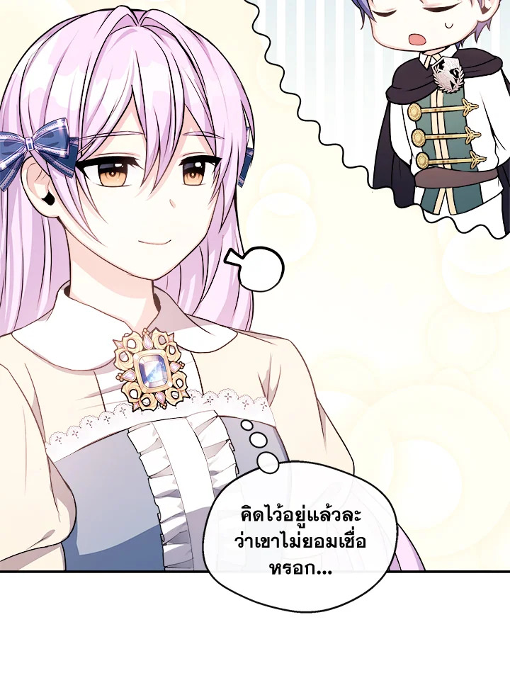 อ่านการ์ตูน My Prince’s Healing Touch 8 ภาพที่ 58