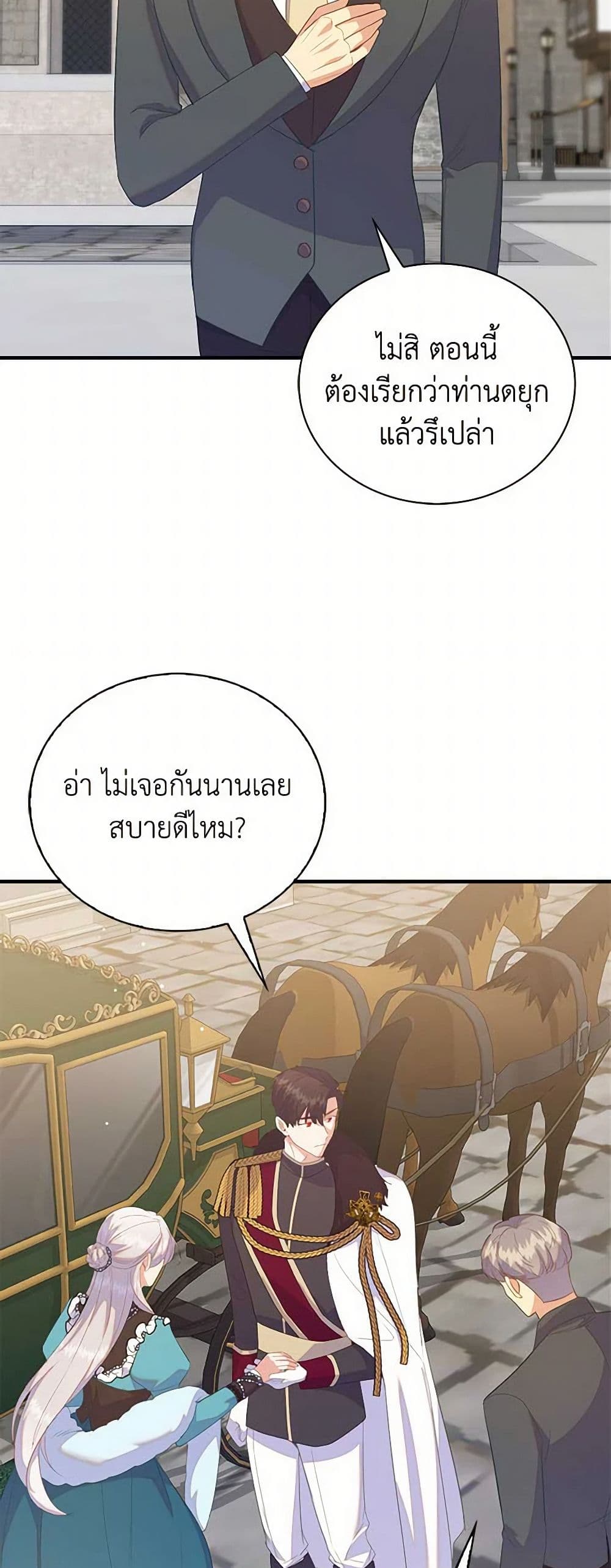 อ่านการ์ตูน Only Realized After Losing You 81 ภาพที่ 25