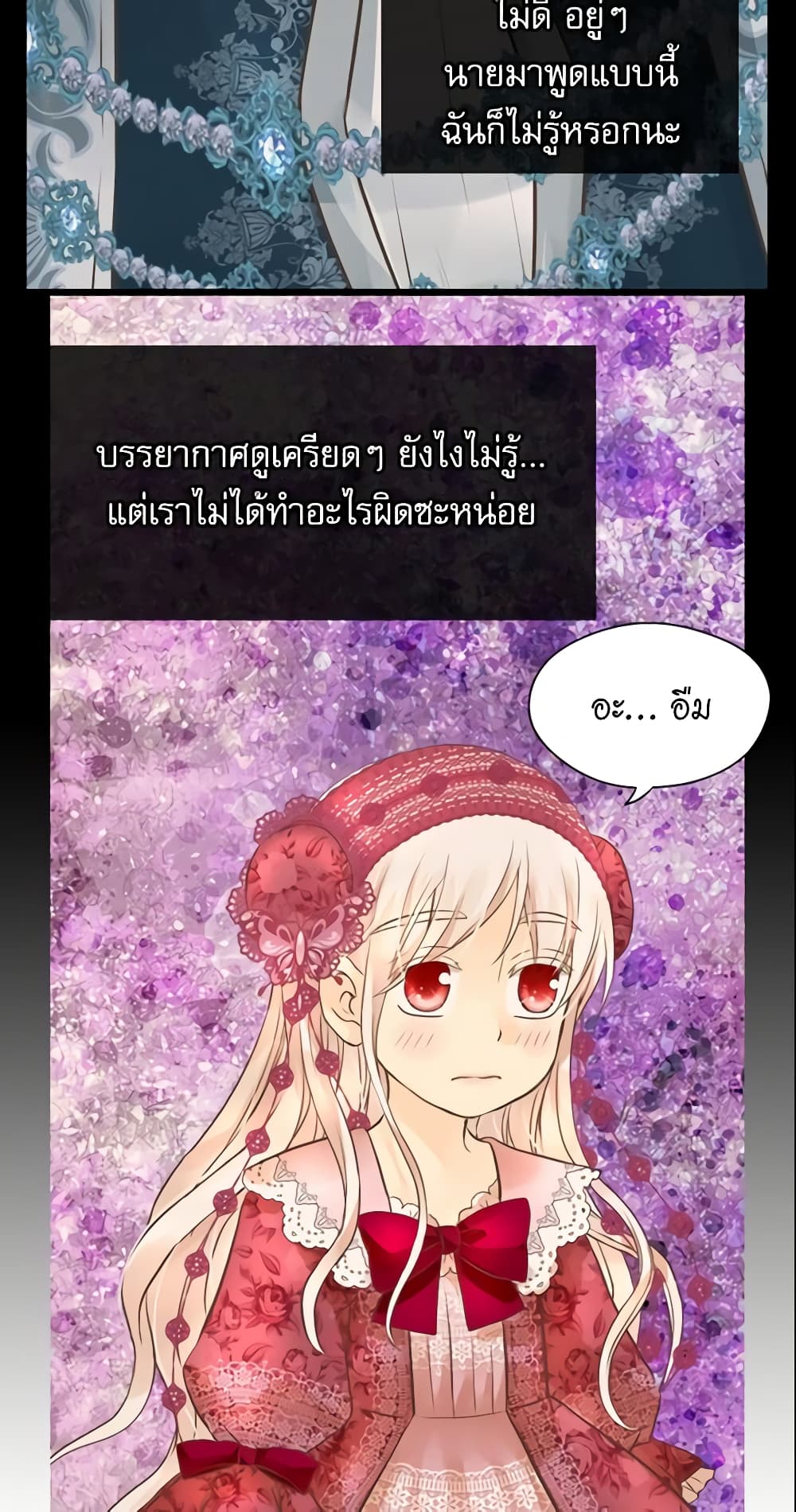 อ่านการ์ตูน Daughter of the Emperor 108 ภาพที่ 38