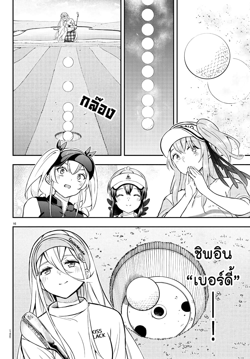 อ่านการ์ตูน Fairway no Koe wo Kikasete 43 ภาพที่ 16