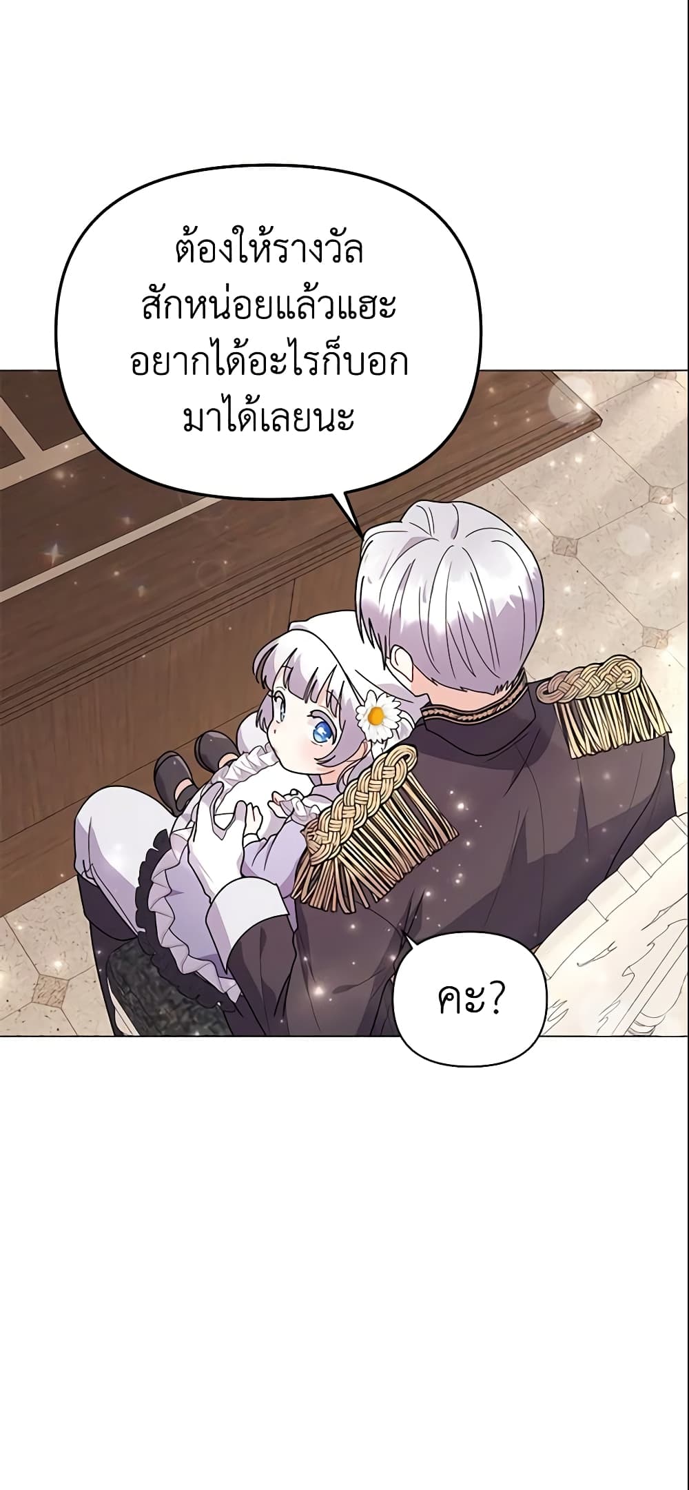 อ่านการ์ตูน The Little Landlady 32 ภาพที่ 47