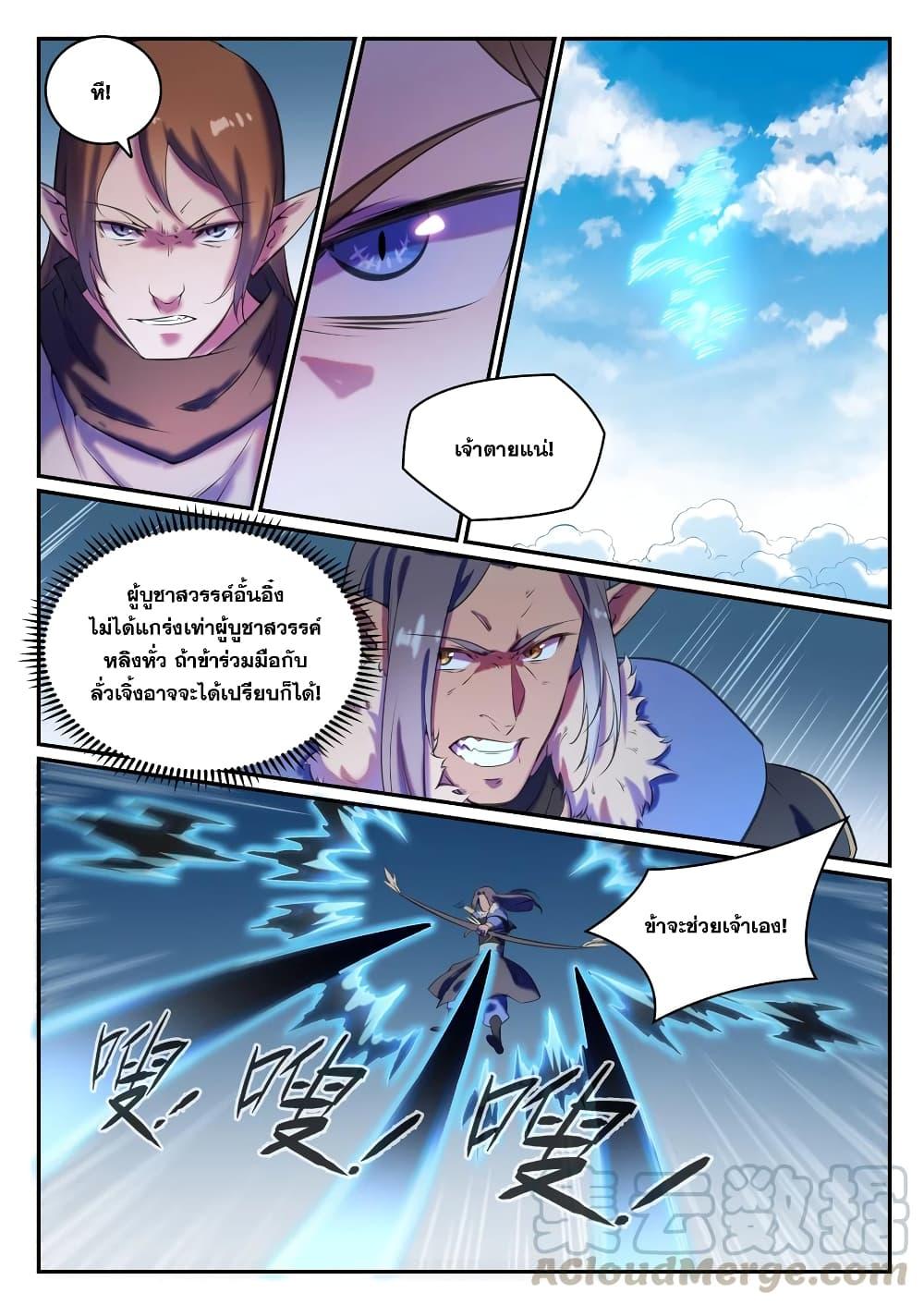 อ่านการ์ตูน Bailian Chengshen 784 ภาพที่ 9