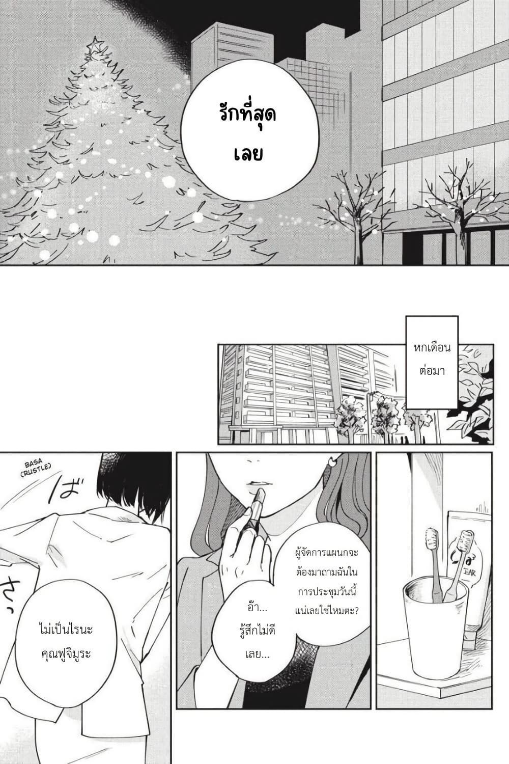 อ่านการ์ตูน I Love You So Much, I Hate You 9 ภาพที่ 18