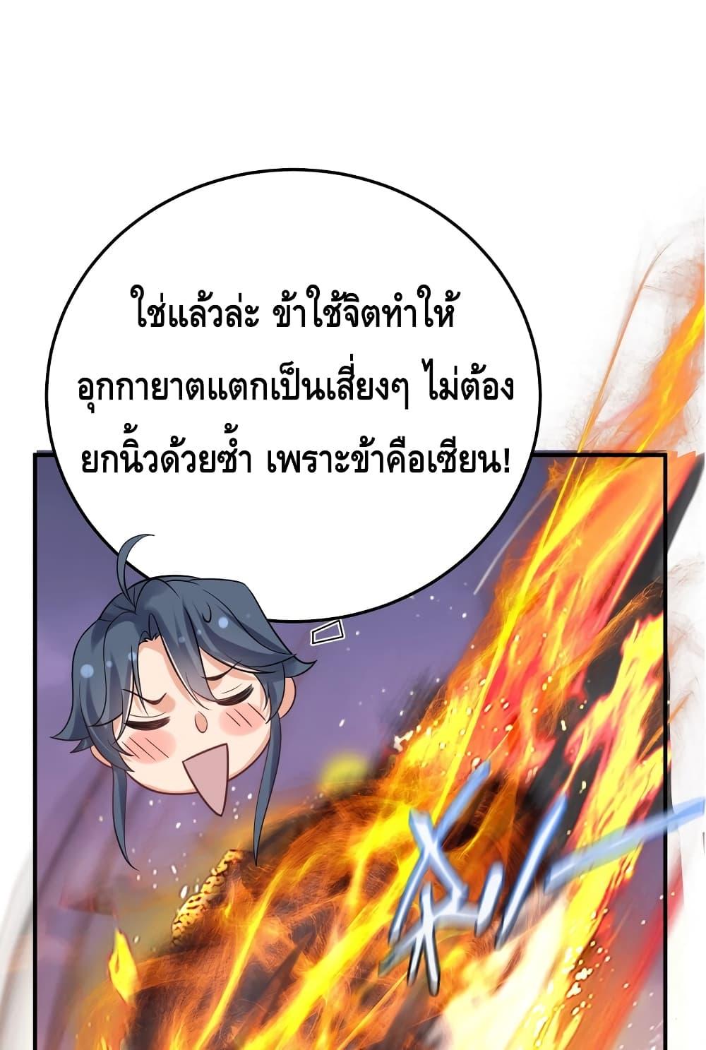 อ่านการ์ตูน Am I Invincible 96 ภาพที่ 8