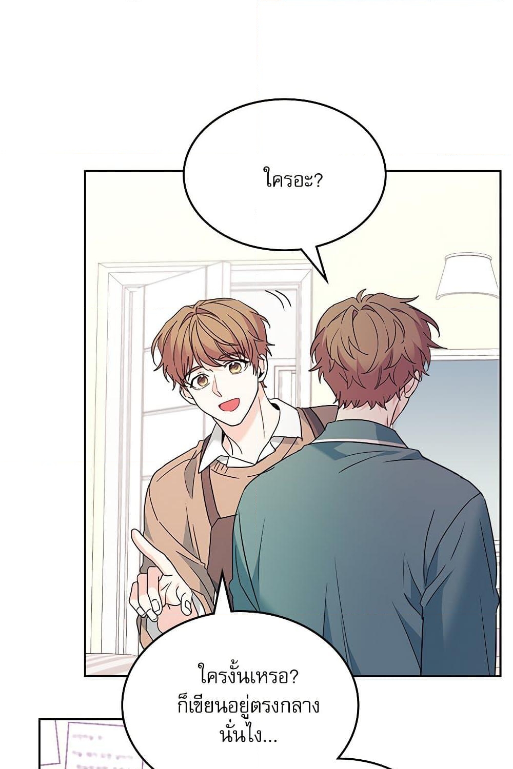 อ่านการ์ตูน My Life as an Internet Novel 205 ภาพที่ 86