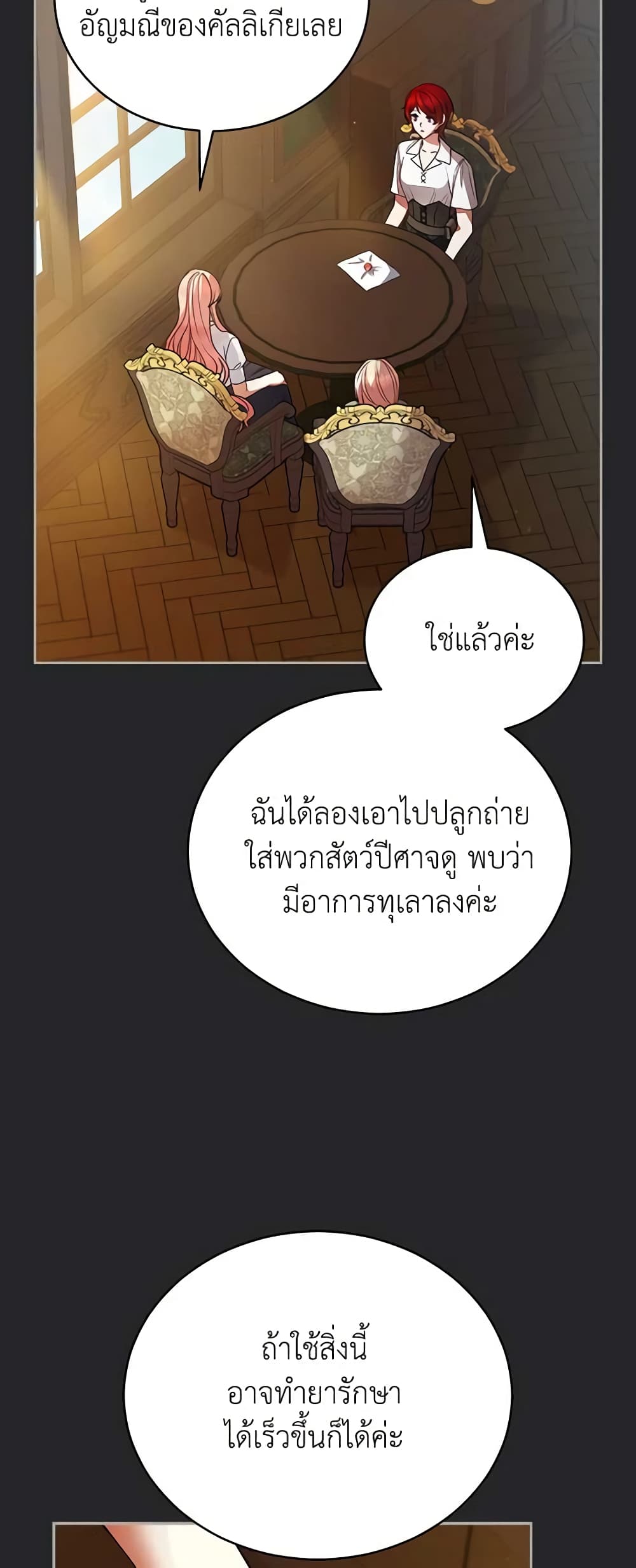 อ่านการ์ตูน Solitary Lady 113 ภาพที่ 8