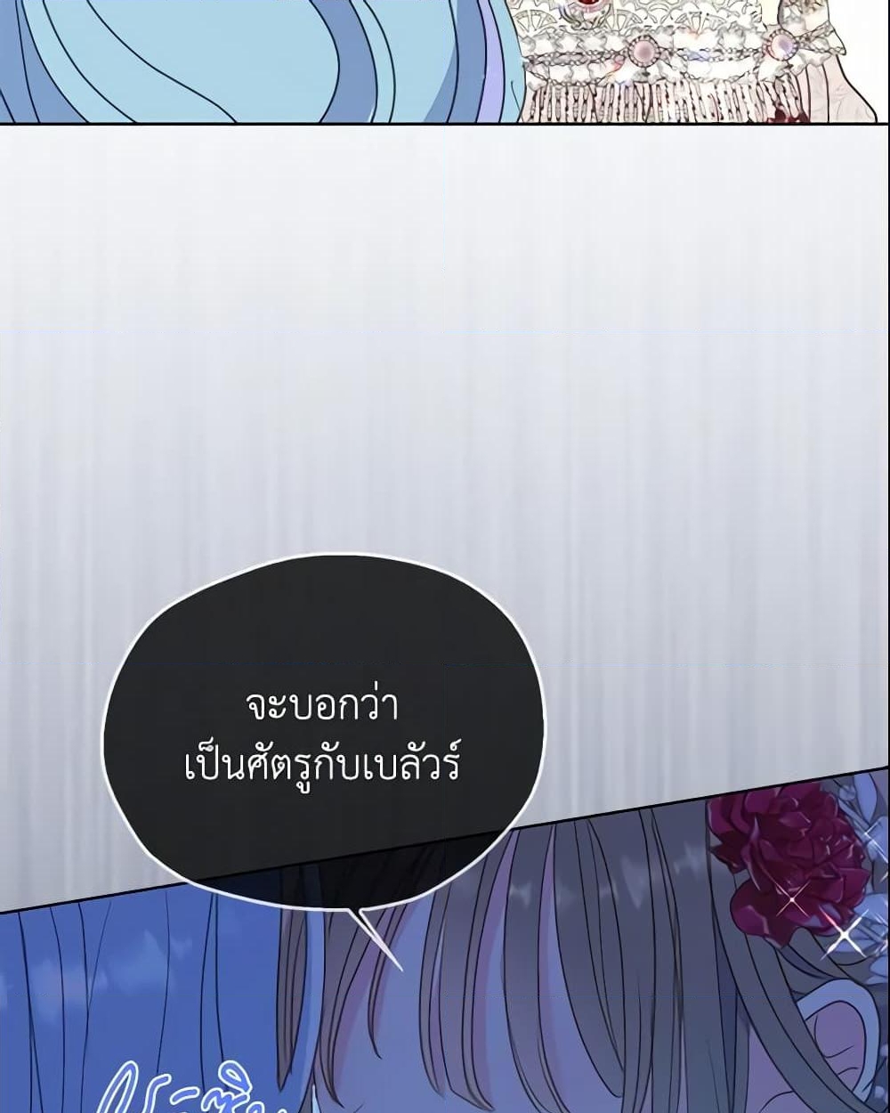 อ่านการ์ตูน Your Majesty, Please Spare Me This Time 103 ภาพที่ 23