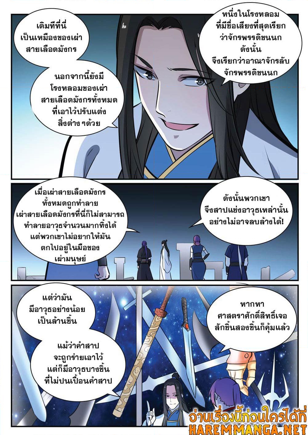 อ่านการ์ตูน Bailian Chengshen 408 ภาพที่ 11