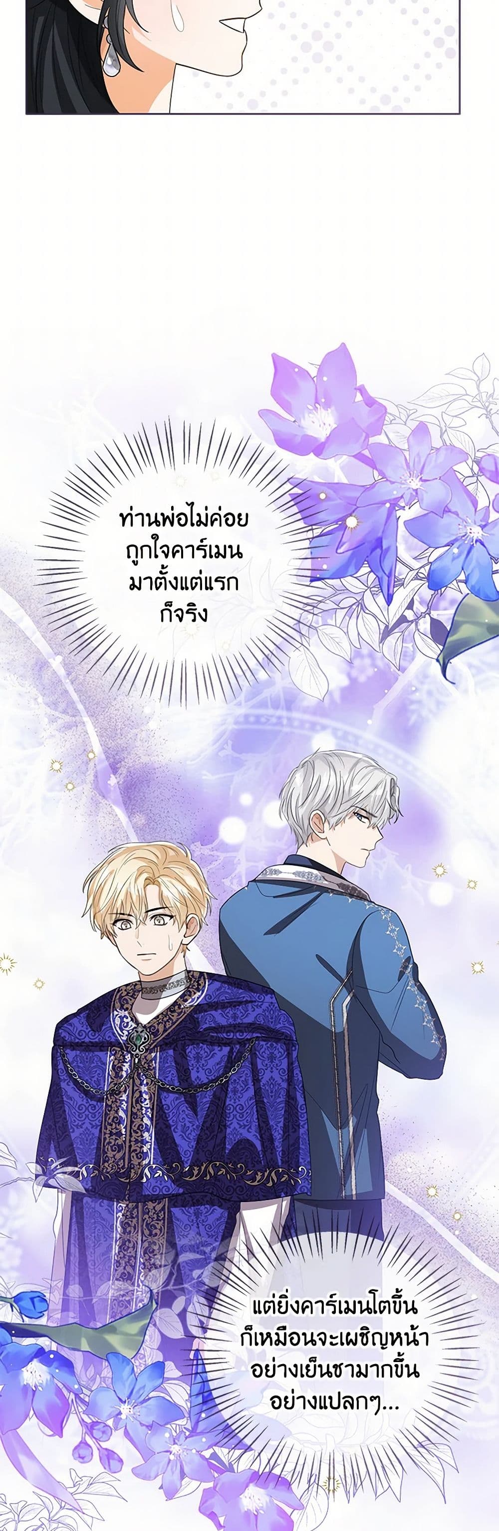 อ่านการ์ตูน Baby Princess Through the Status Window 108 ภาพที่ 34