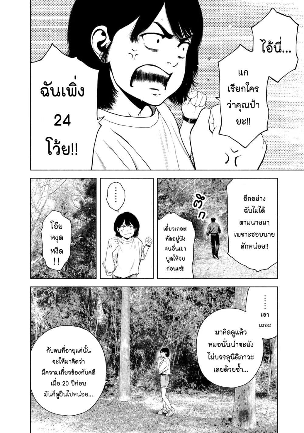 อ่านการ์ตูน Furitsumore Kodoku na Shi yo 37 ภาพที่ 20