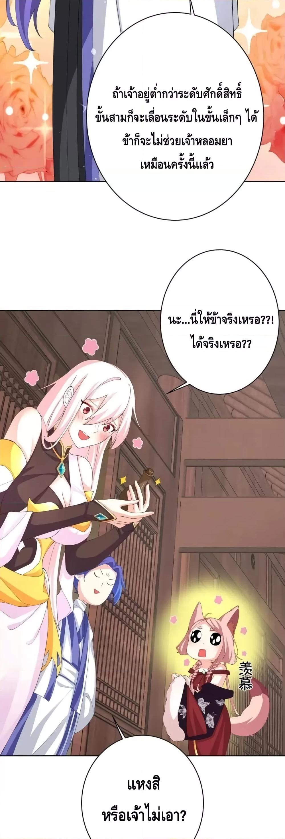 อ่านการ์ตูน The Empress Is Actually My Disciple 41 ภาพที่ 10