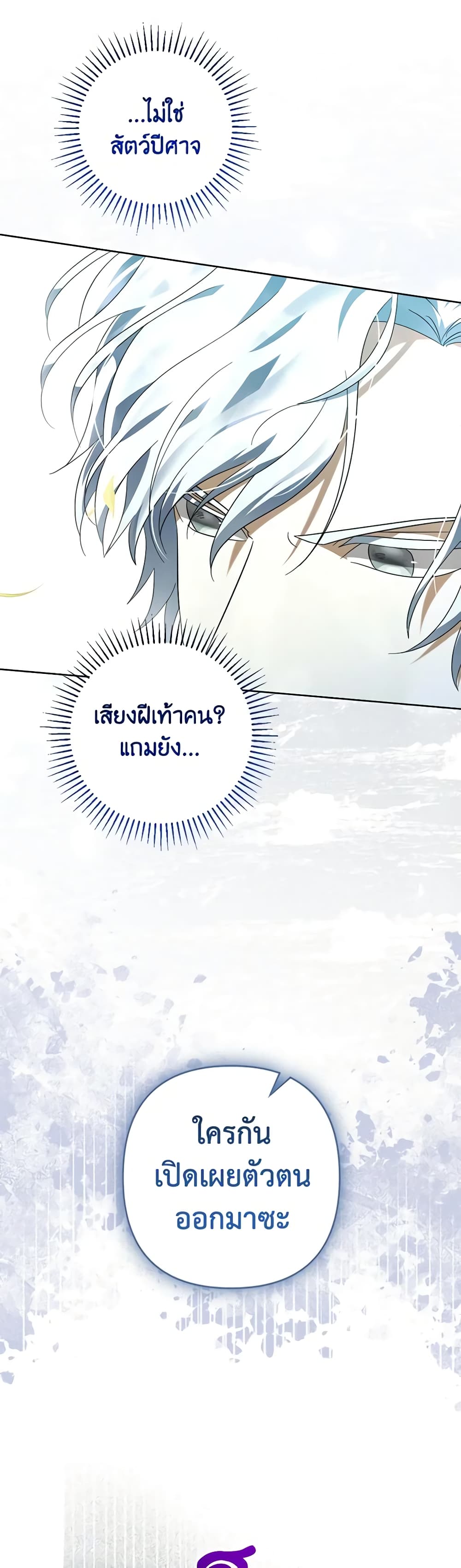 อ่านการ์ตูน You Awakened while I Was Dead 59 ภาพที่ 49