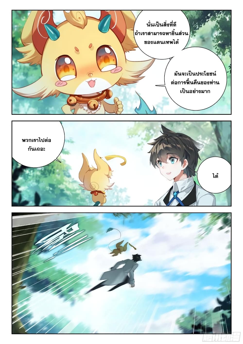 อ่านการ์ตูน Douluo Dalu IV 366 ภาพที่ 4