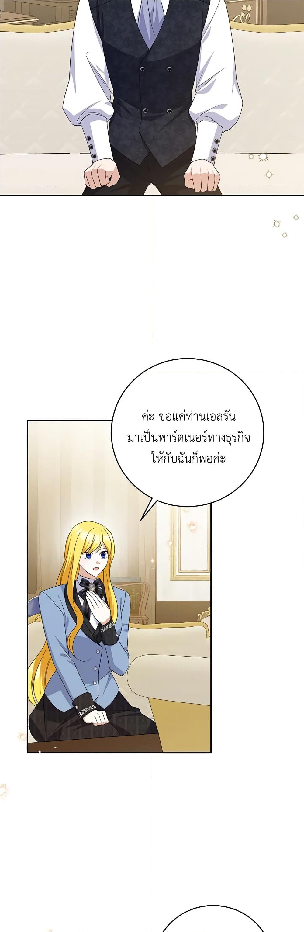 อ่านการ์ตูน Please Support My Revenge 75 ภาพที่ 34