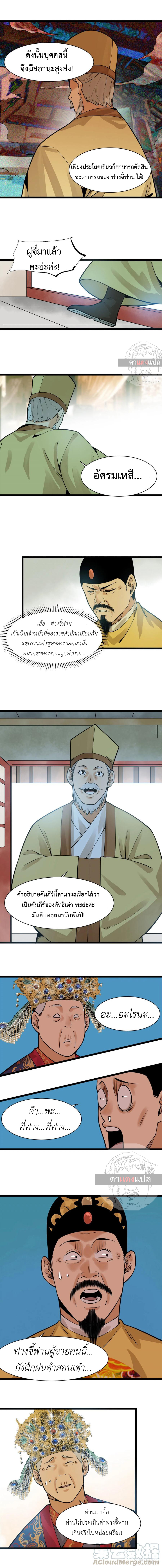 อ่านการ์ตูน Ming Dynasty’s Prodigal Son 78 ภาพที่ 11