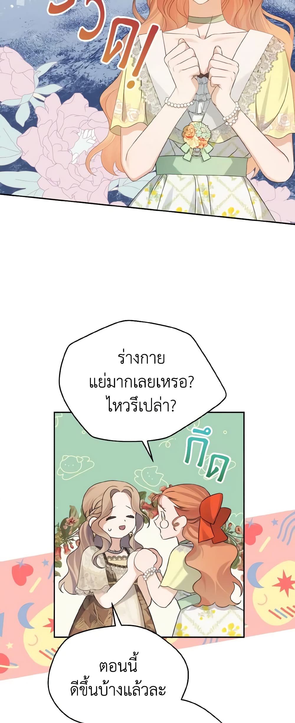 อ่านการ์ตูน My Dear Aster 35 ภาพที่ 18