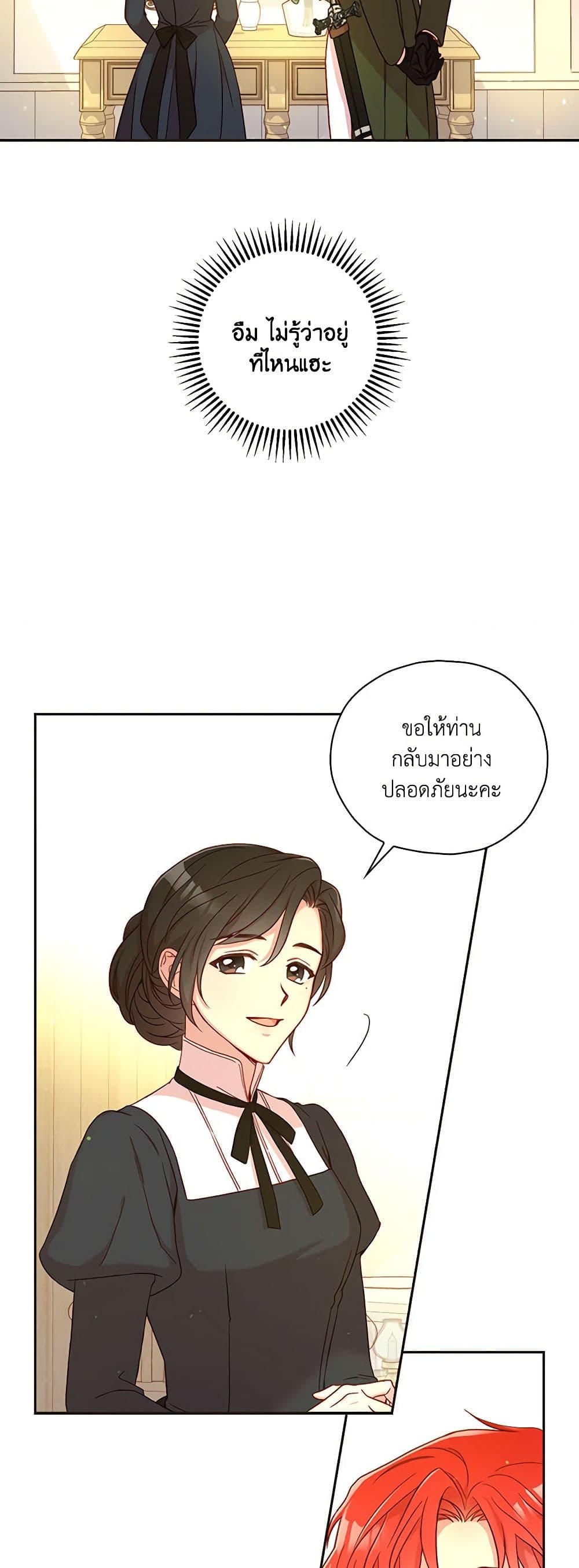 อ่านการ์ตูน Surviving As A Maid 45 ภาพที่ 38