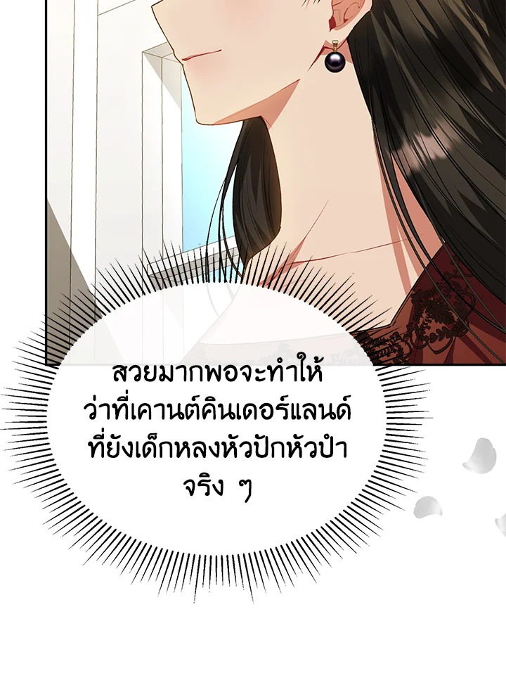 อ่านการ์ตูน The Real Daughter Is Back 61 ภาพที่ 82