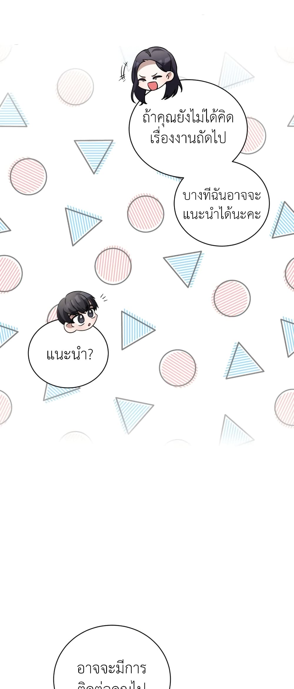 อ่านการ์ตูน I Became a Top Actor Just by Reading Books 40 ภาพที่ 56