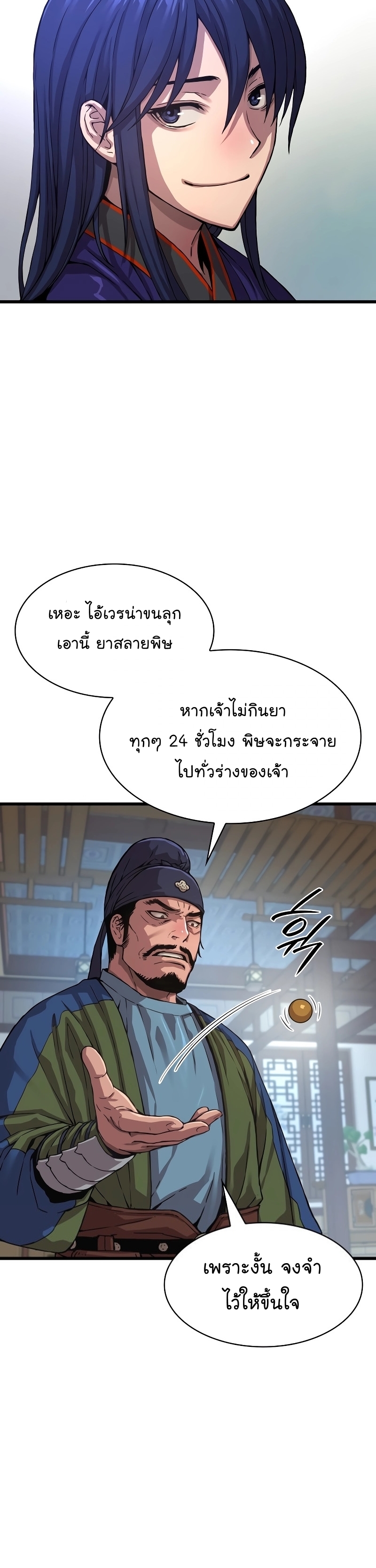 อ่านการ์ตูน Myst, Might, Mayhem 2 ภาพที่ 58