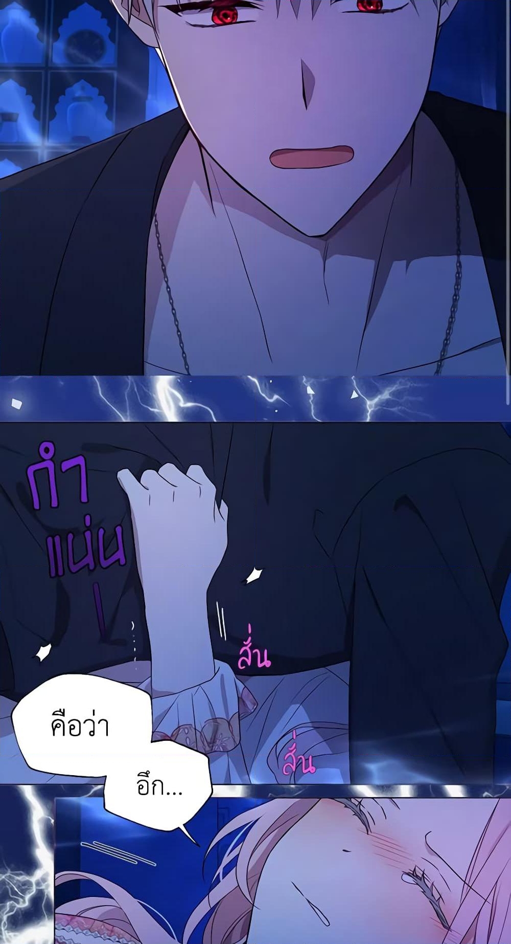 อ่านการ์ตูน Seduce the Villain’s Father 94 ภาพที่ 17