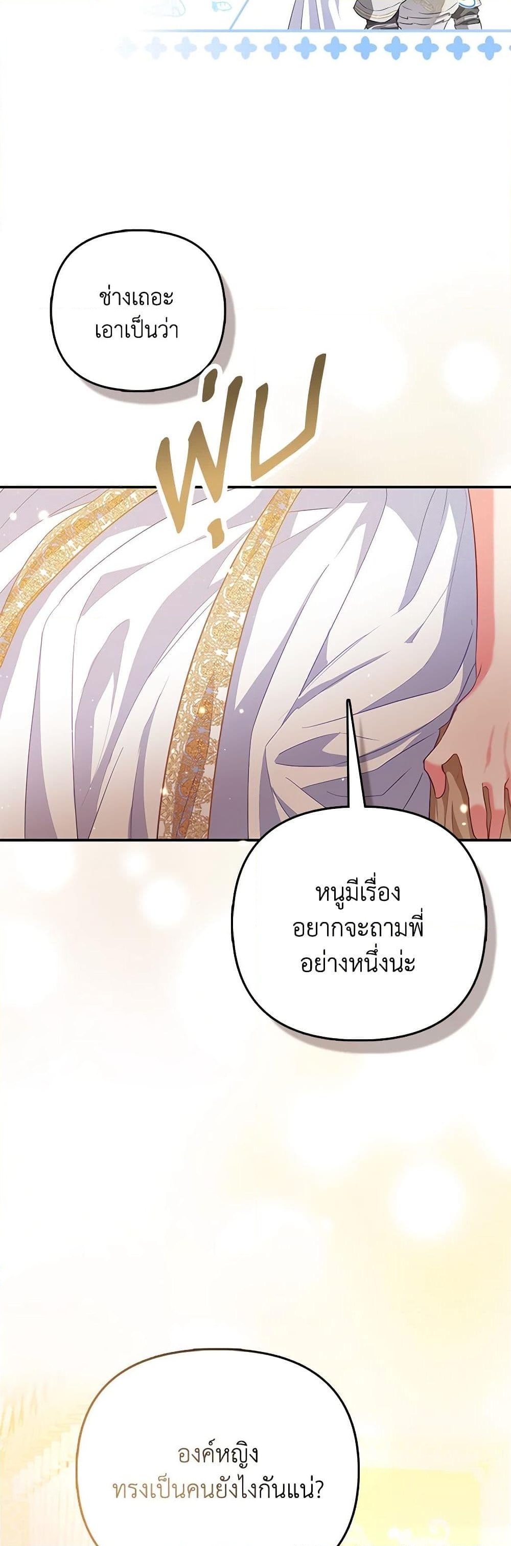 อ่านการ์ตูน I’m the Princess of All 23 ภาพที่ 45