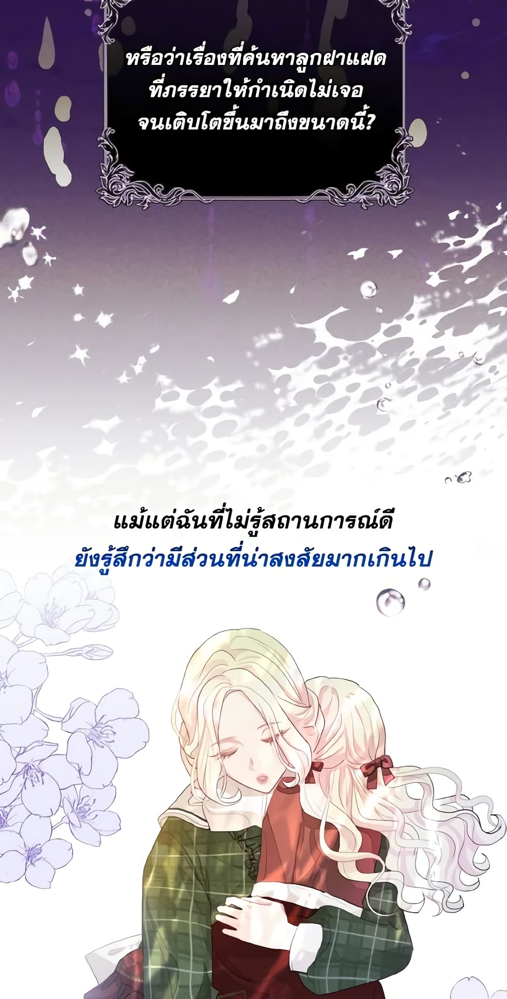 อ่านการ์ตูน My Father, the Possessive Demi-God 2 ภาพที่ 46