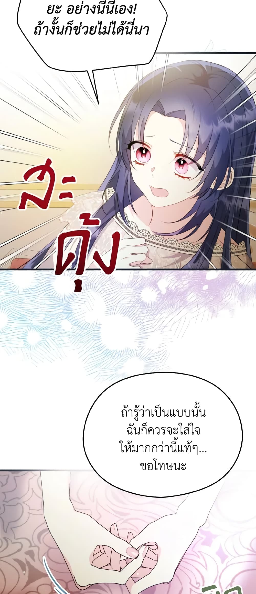 อ่านการ์ตูน I Don’t Want to Work! 12 ภาพที่ 23