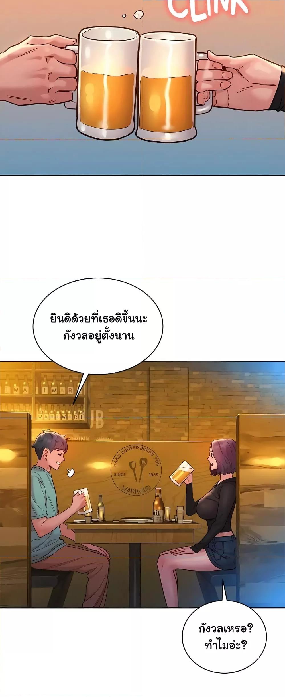 อ่านการ์ตูน Let’s Hang Out from Today 73 ภาพที่ 21