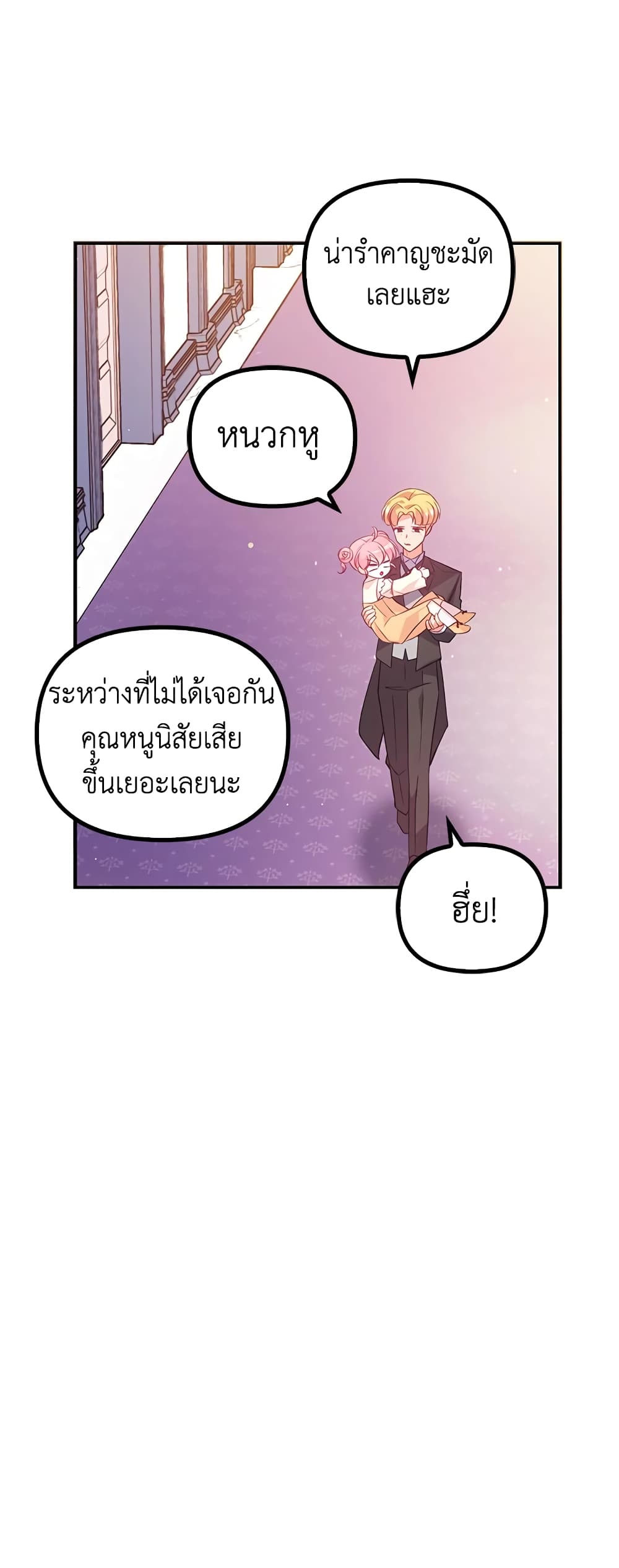 อ่านการ์ตูน The Precious Sister of The Villainous 19 ภาพที่ 38