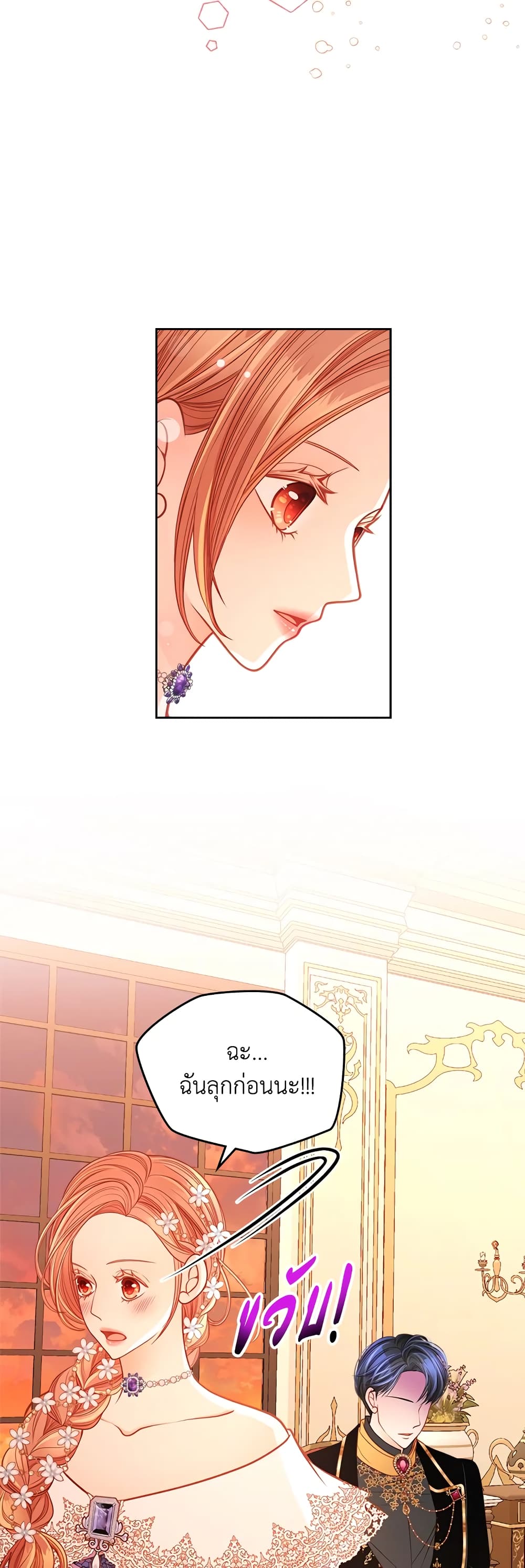 อ่านการ์ตูน The Duchess’s Secret Dressing Room 31 ภาพที่ 19