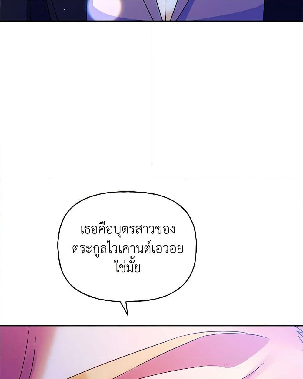 อ่านการ์ตูน Elena Evoy Observation Diary 84 ภาพที่ 19