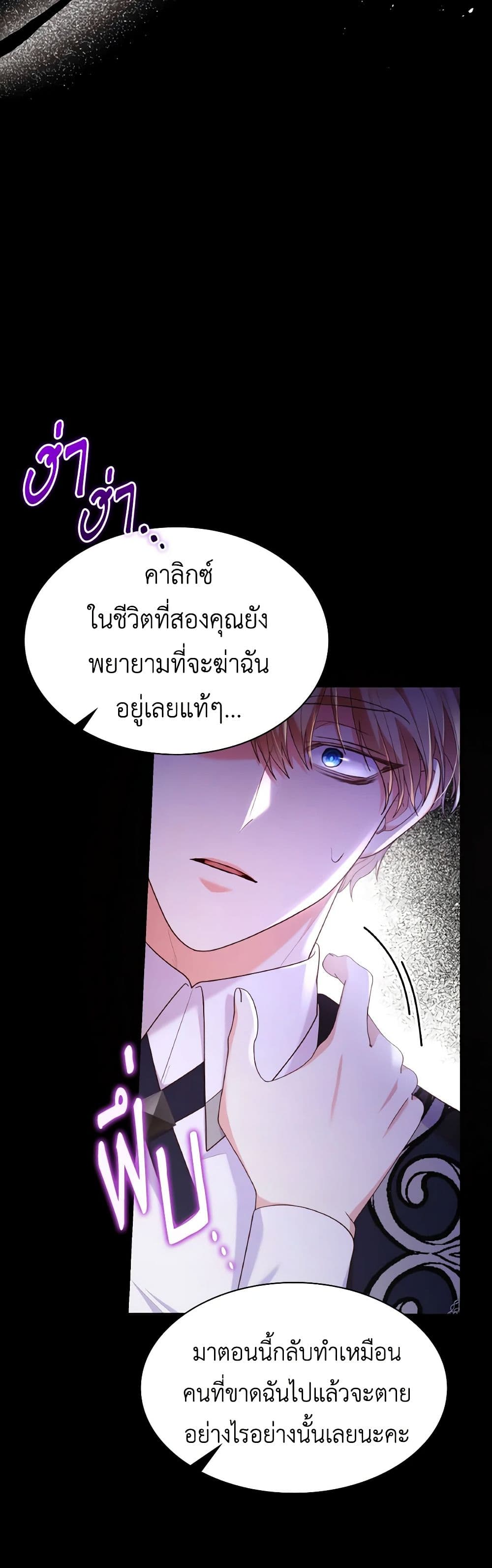 อ่านการ์ตูน I’m a Villainess But I Became a Mother 70 ภาพที่ 11