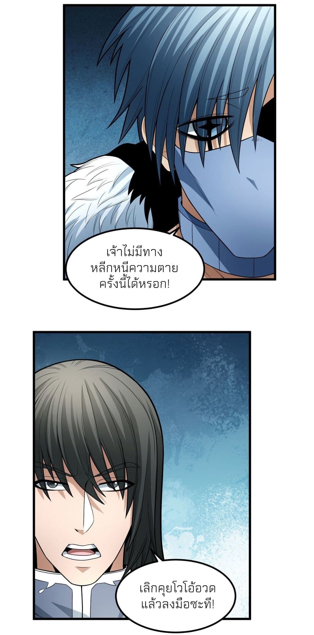 อ่านการ์ตูน God of Martial Arts 481 ภาพที่ 25