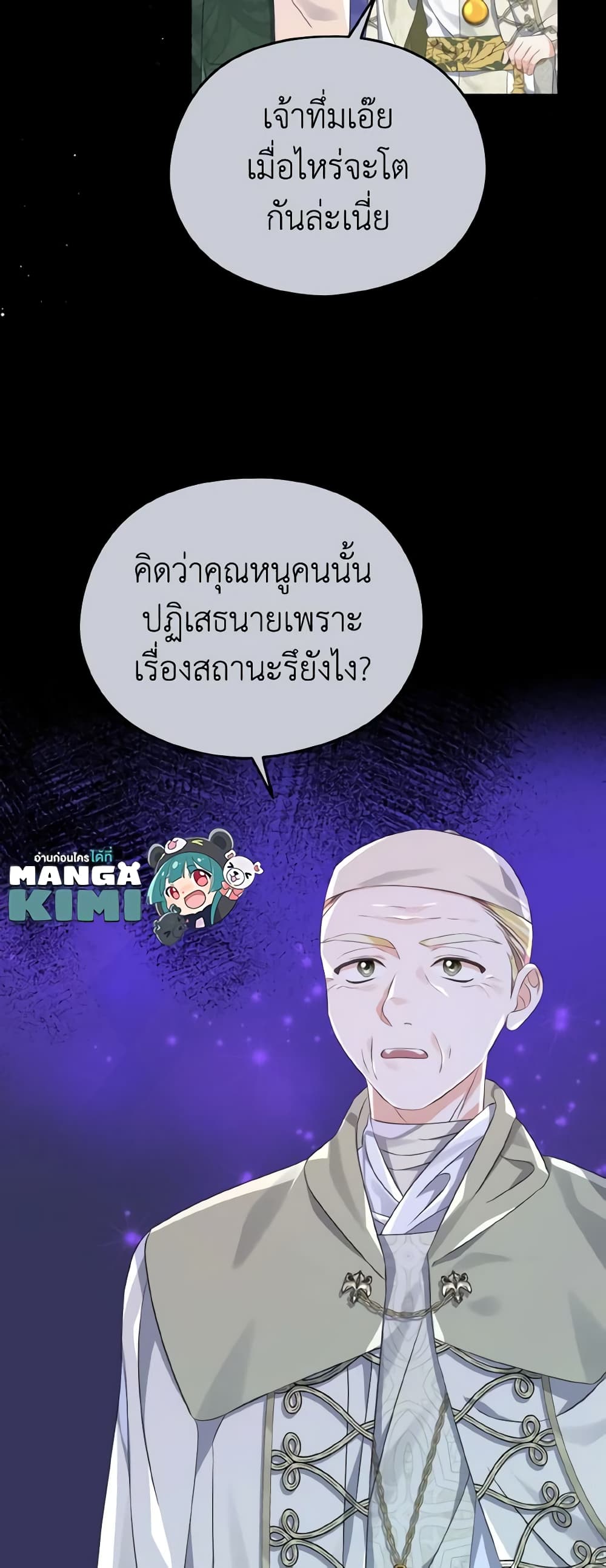 อ่านการ์ตูน My Dear Aster 33 ภาพที่ 32