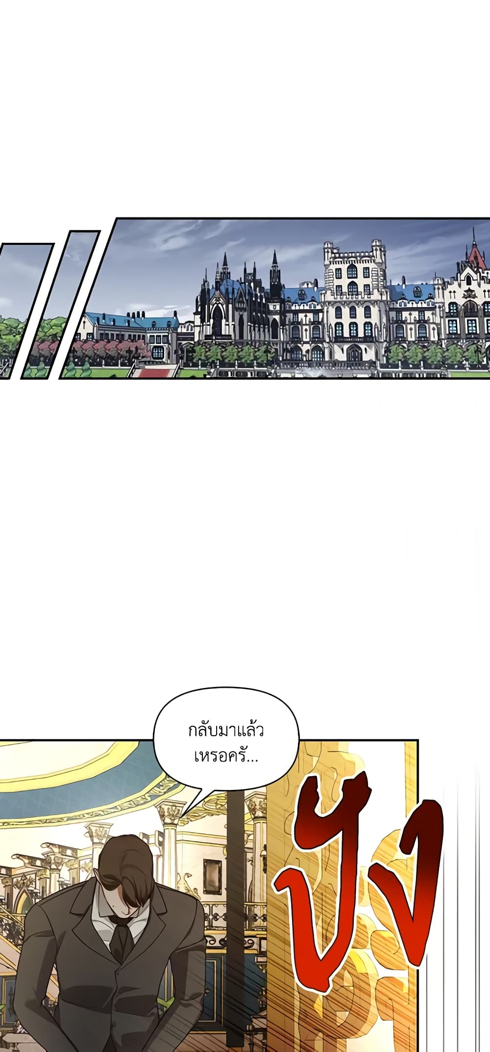 อ่านการ์ตูน How to Hide the Emperor’s Child 86 ภาพที่ 15