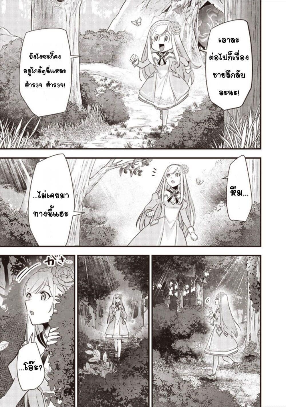 อ่านการ์ตูน Slime Saint 23 ภาพที่ 5