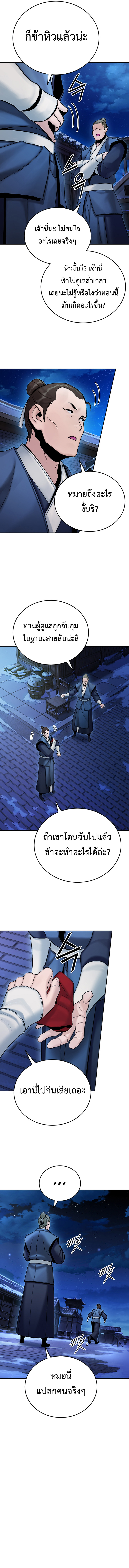 อ่านการ์ตูน Monochrome Sovereign 29 ภาพที่ 11