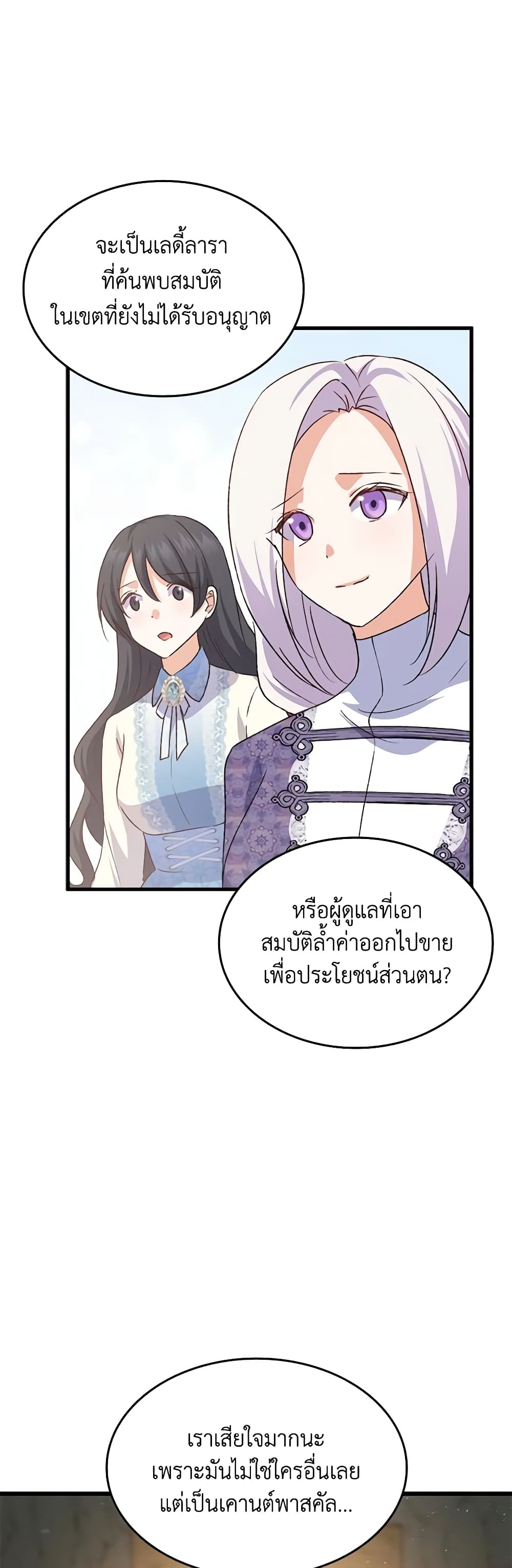 อ่านการ์ตูน I Tried To Persuade My Brother And He Entrusted The Male Lead To Me 79 ภาพที่ 18