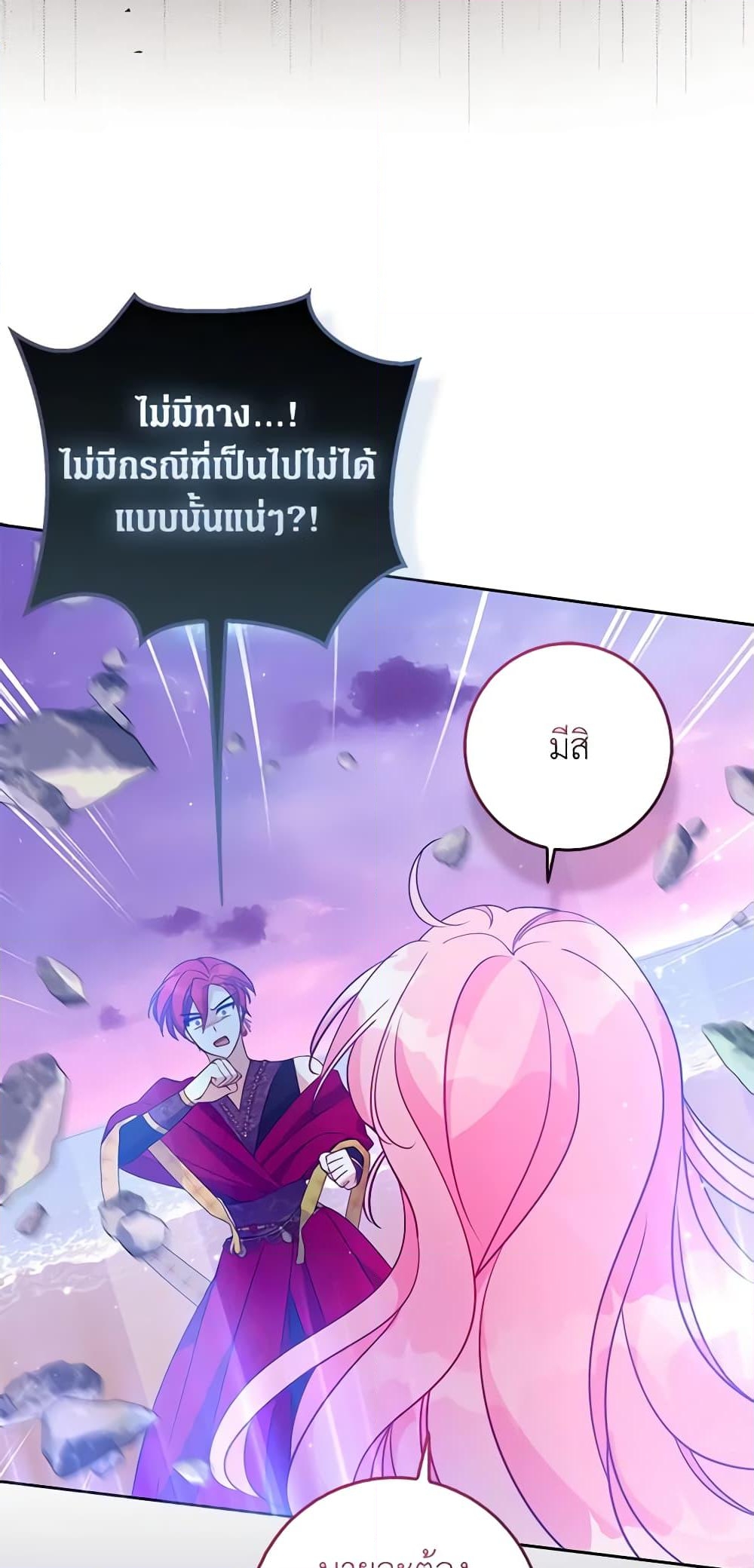 อ่านการ์ตูน The Precious Sister of The Villainous 103 ภาพที่ 35