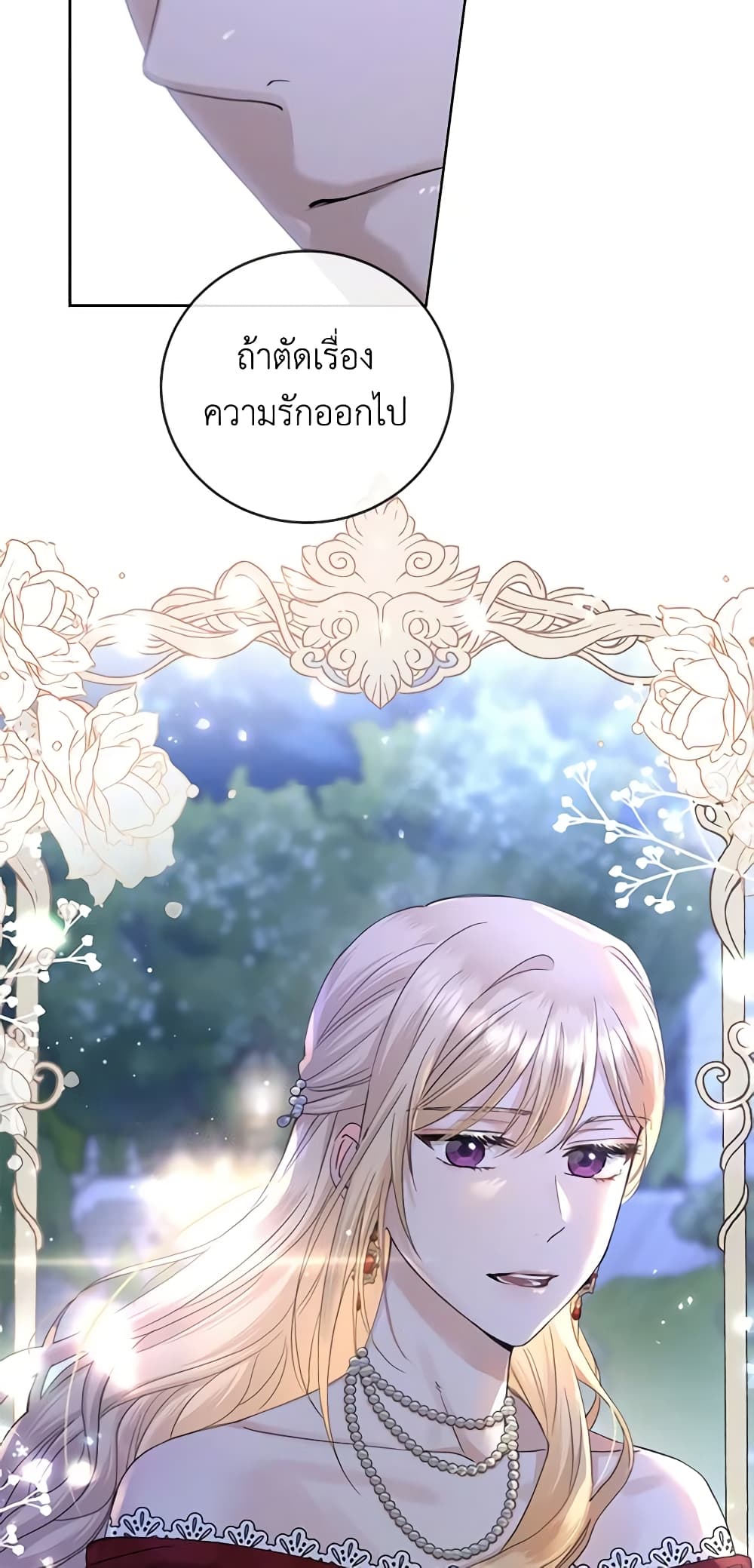 อ่านการ์ตูน I Don’t Love You Anymore 45 ภาพที่ 28