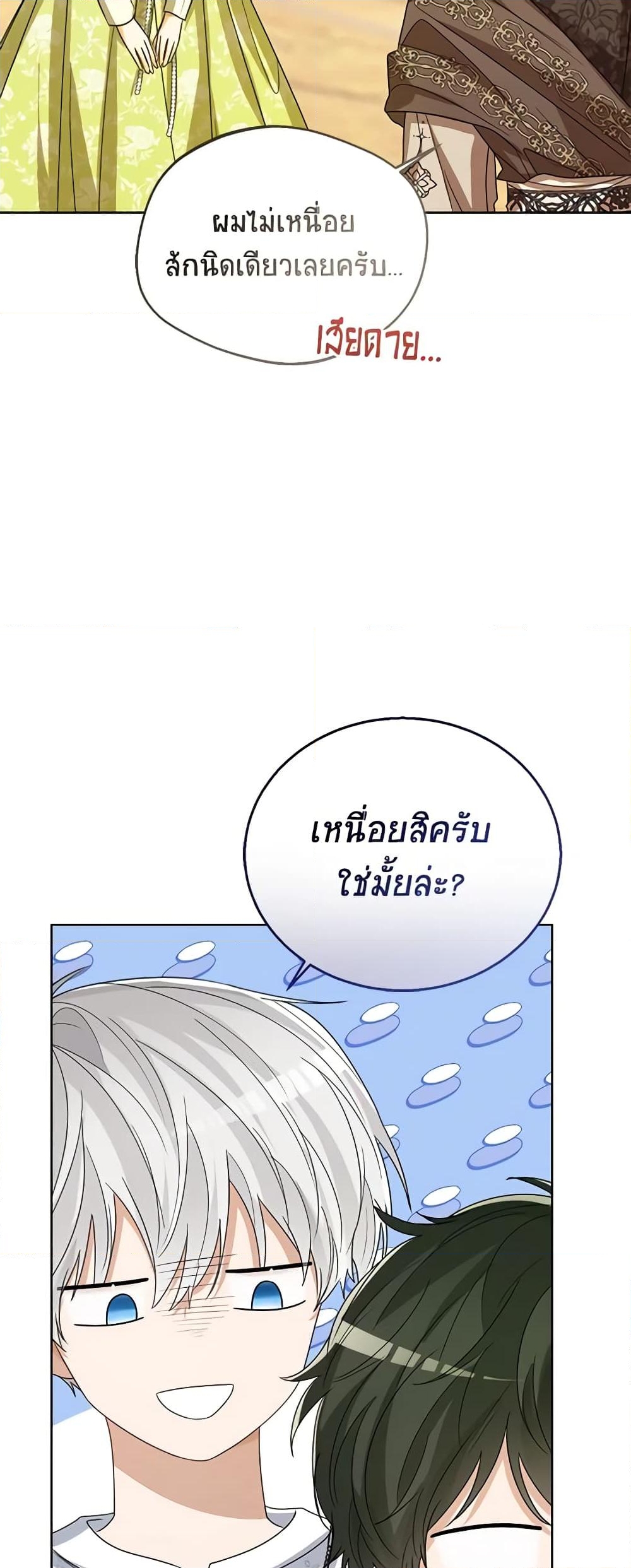 อ่านการ์ตูน Baby Princess Through the Status Window 72 ภาพที่ 53