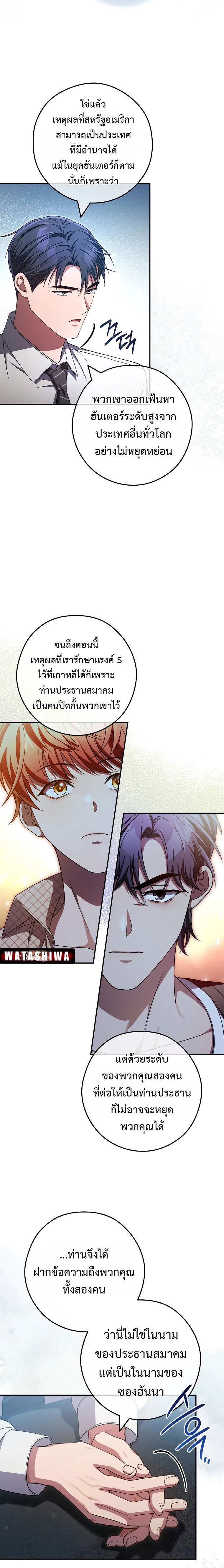 อ่านการ์ตูน Civil Servant Hunter’s S-Class Resignation Log 33 ภาพที่ 20