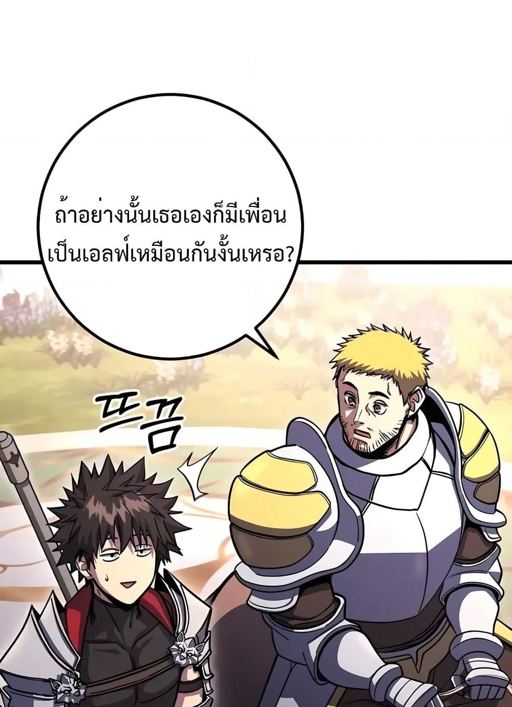 อ่านการ์ตูน I Picked A Hammer To Save The World 80 ภาพที่ 14