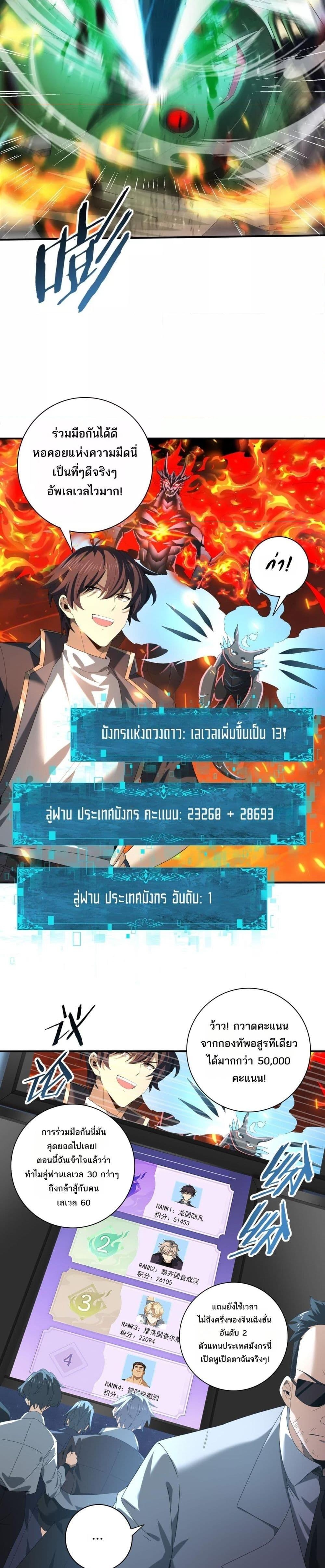 อ่านการ์ตูน I am Drako Majstor 73 ภาพที่ 22