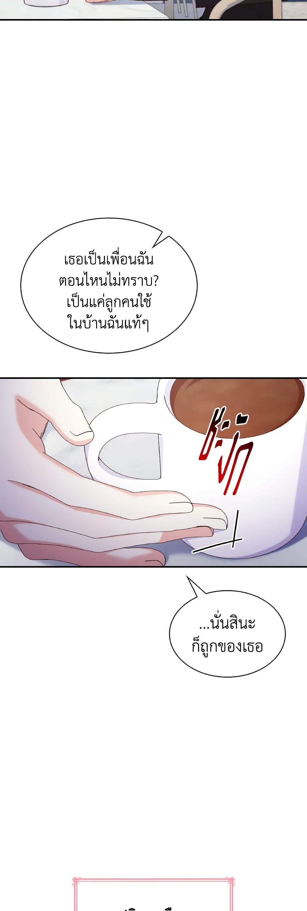 อ่านการ์ตูน I’m a Villainess But I Became a Mother 77 ภาพที่ 27