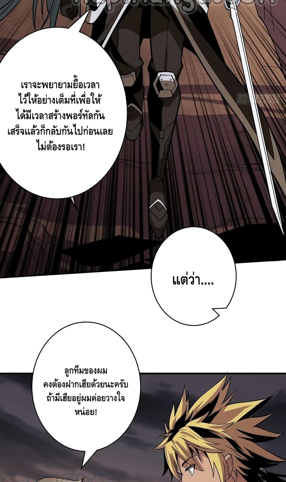 อ่านการ์ตูน King Account at the Start 165 ภาพที่ 17