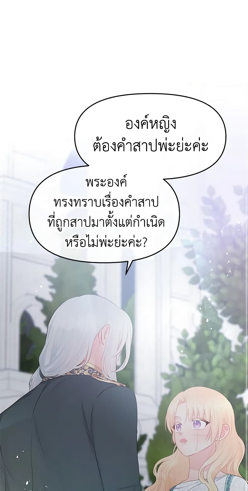 อ่านการ์ตูน Don’t Concern Yourself With That Book 28 ภาพที่ 2