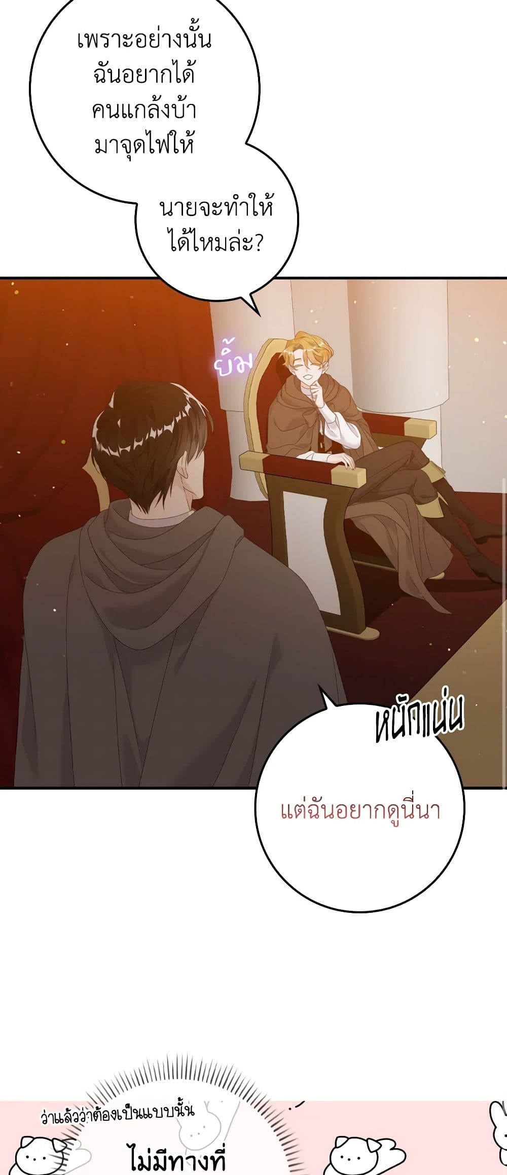 อ่านการ์ตูน I Only Treat Villains 22 ภาพที่ 11